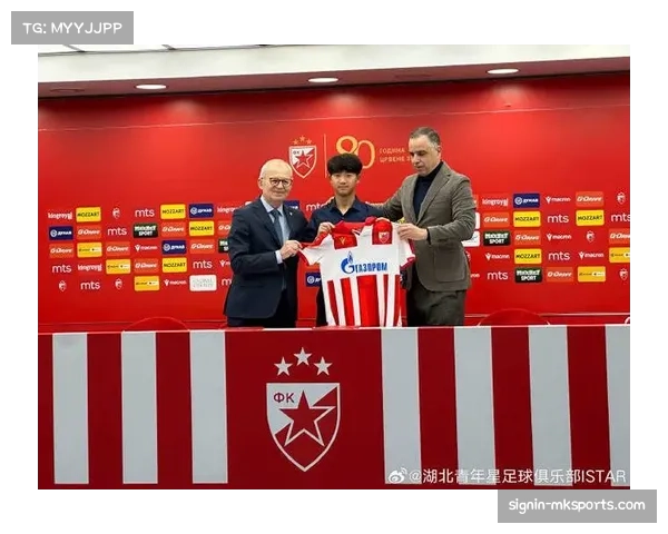 中国U17国少核心万项签约贝尔格莱德红星，探索务实留洋新路径